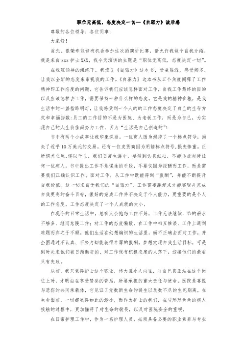 2022 职位无高低,态度决定一切—《自驱力》读后感