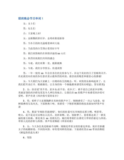 联欢晚会节目串词