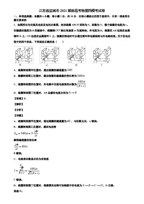 江苏省盐城市2021届新高考物理四模考试卷含解析