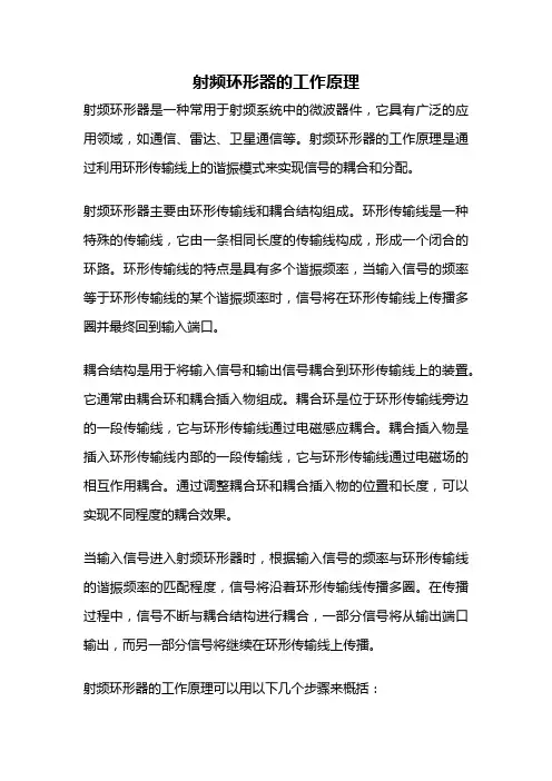 射频环形器的工作原理