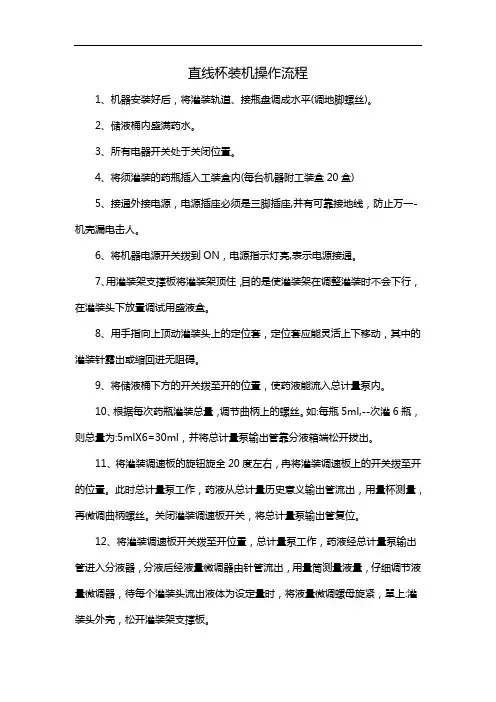 直线杯装机操作流程
