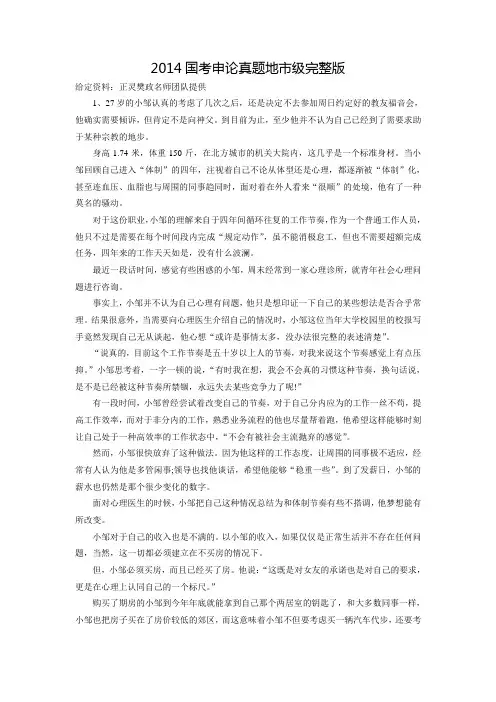 2014国考申论真题及答案(地市级完整版)