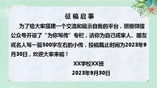 统编版语文八年级上册第二单元写作《学写传记》课件