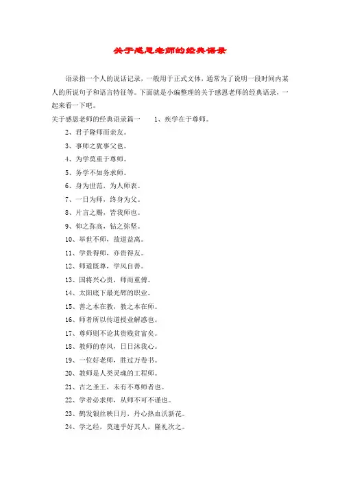 关于感恩老师的经典语录