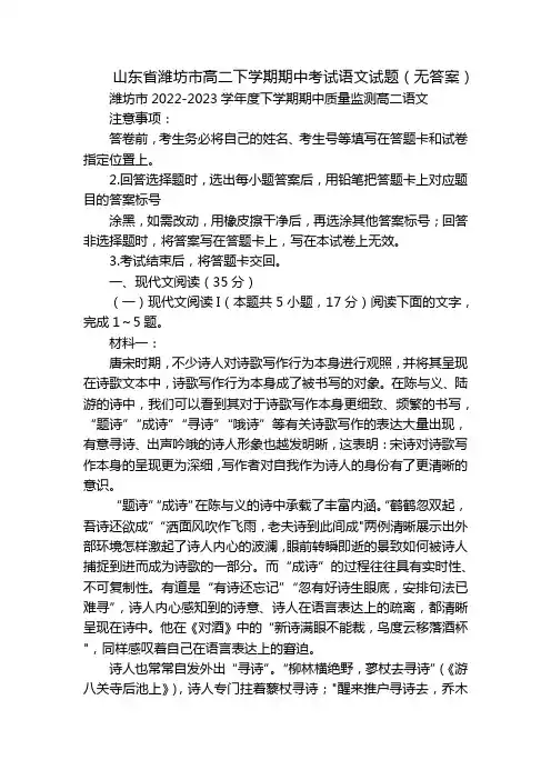 山东省潍坊市高二下学期期中考试语文试题(无答案)