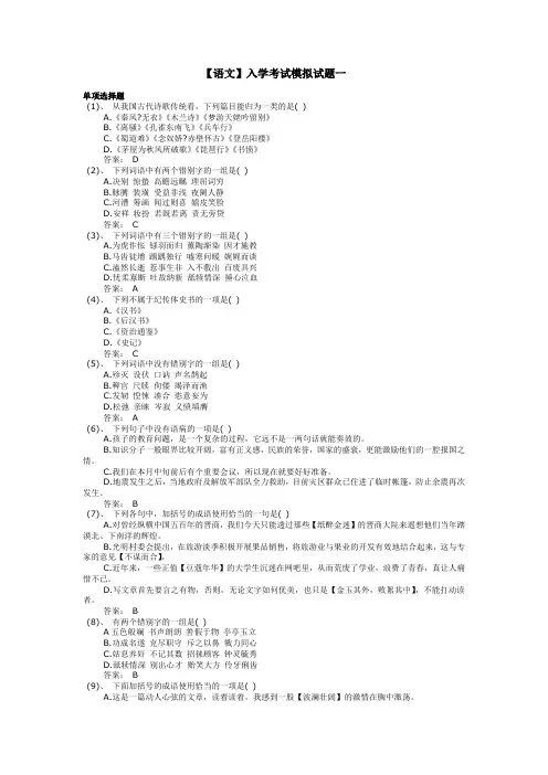 语文】入学考试模拟试题