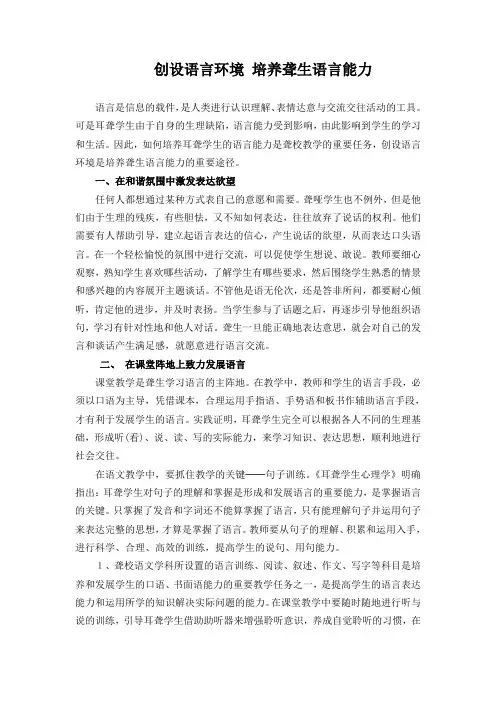 创设语言环境 培养聋生语言能力