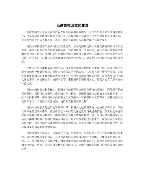 论高校校园文化建设