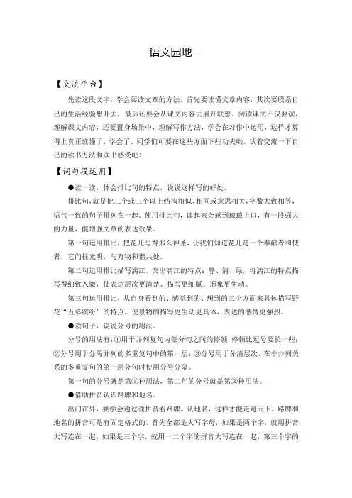 最新2019年部编版小学语文六年级上册第一单元《语文园地一》自学指导