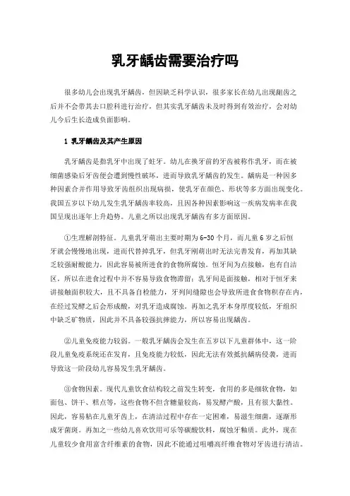 乳牙龋齿需要治疗吗