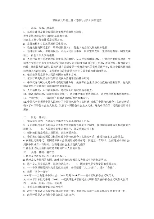 部编九年级上册道德与法治易混知识点期末复习专项