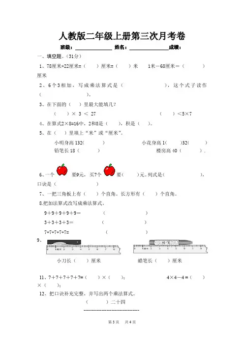 人教版数学二年级上册第三次月考卷