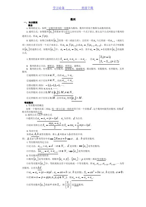 高三数学第一轮复习——数列(知识点很全)