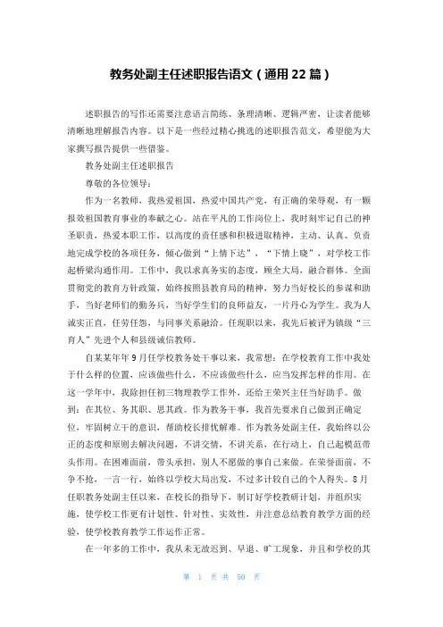 教务处副主任述职报告语文(通用22篇)