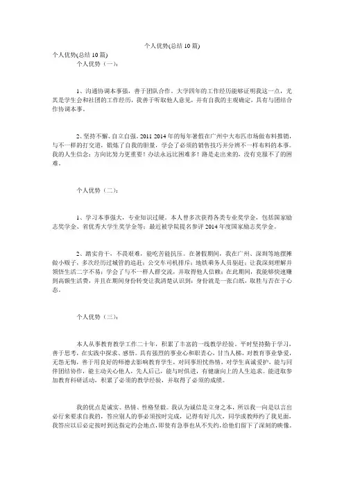 个人优势(总结10篇)