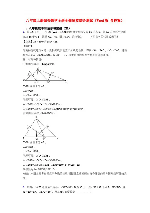 八年级上册韶关数学全册全套试卷综合测试(Word版 含答案)
