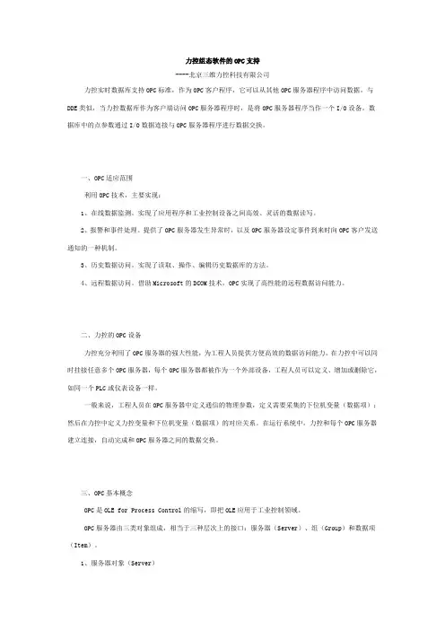 力控组态软件的OPC支持