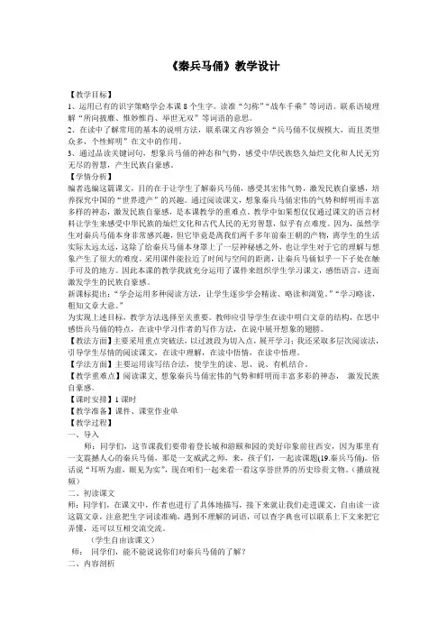 四年级上册语文教案-5.19 秦兵马俑 ｜人教新课标