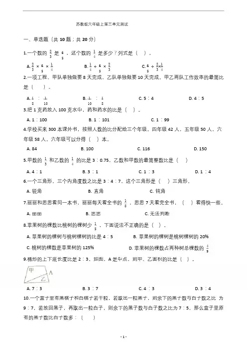 六年级上册数学试题   第三单元测试   苏教版   (带答案解析)