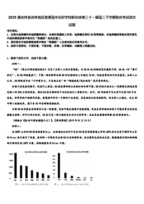 2025届吉林省吉林地区普通高中友好学校联合体第三十一届高三下学期联合考试语文试题含解析