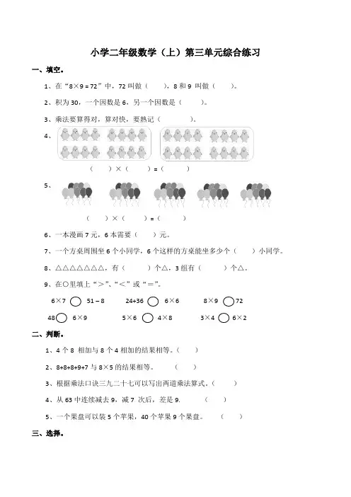 二年级数学上册试题- 第三单元测试卷-西师大版(含答案)
