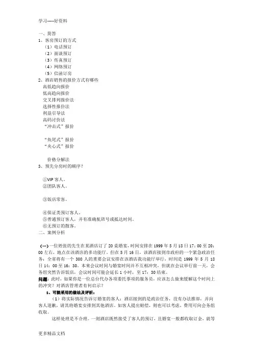 前厅与客房管理试题汇编