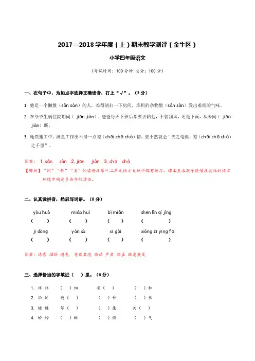 四年级金牛区语文期末考试试题