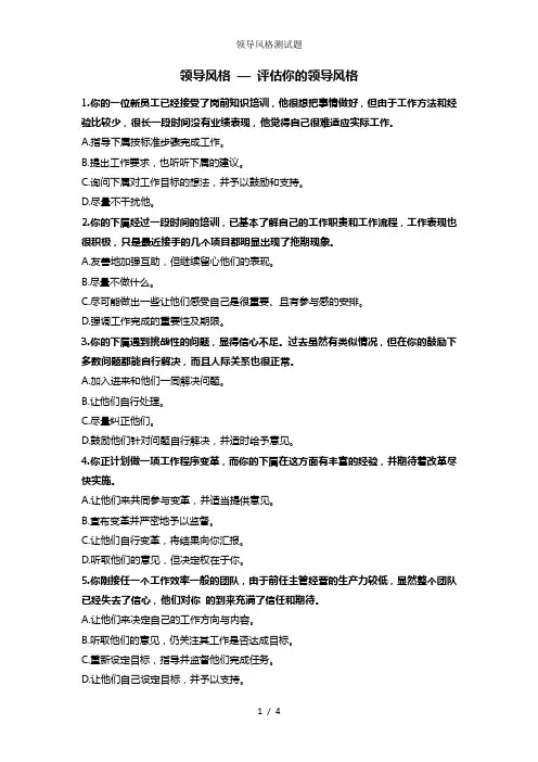 领导风格测试题