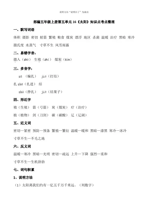 部编版小学语文五年级上册16《太阳》考点知识点整理