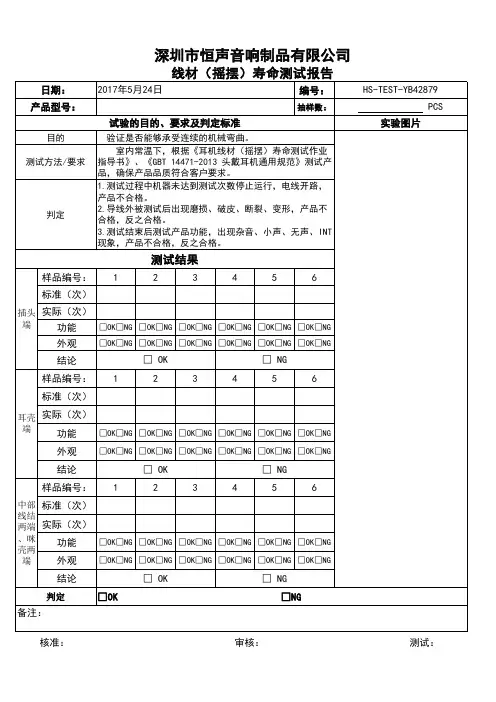 耳机线材(摇摆)寿命测试