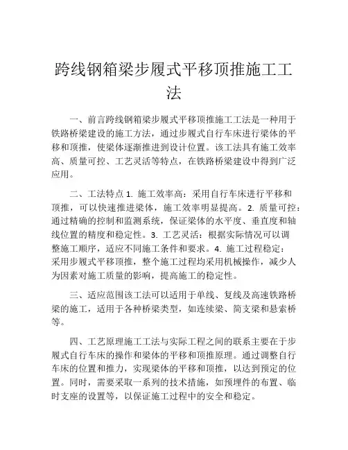 跨线钢箱梁步履式平移顶推施工工法