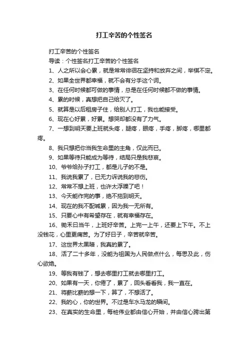 打工辛苦的个性签名