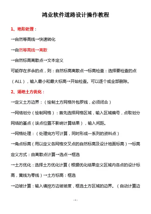 鸿业道路设计操作教程
