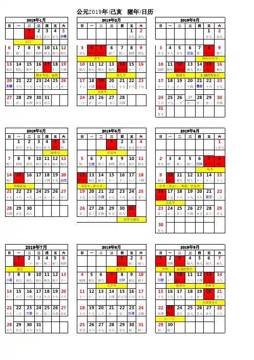2019年日历(含节假日提醒)(含农历)