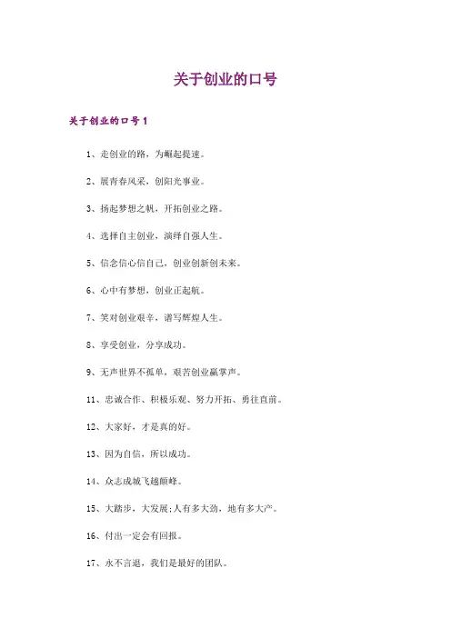 关于创业的口号
