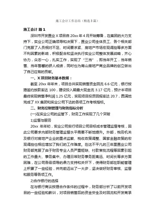 施工会计工作总结（精选3篇）