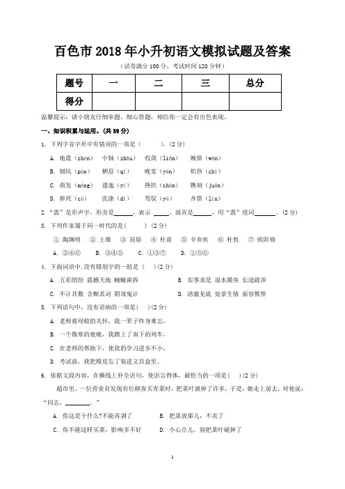 百色市2018年小升初语文模拟试题及答案