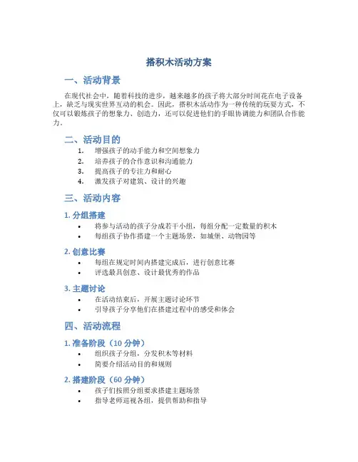 搭积木活动方案