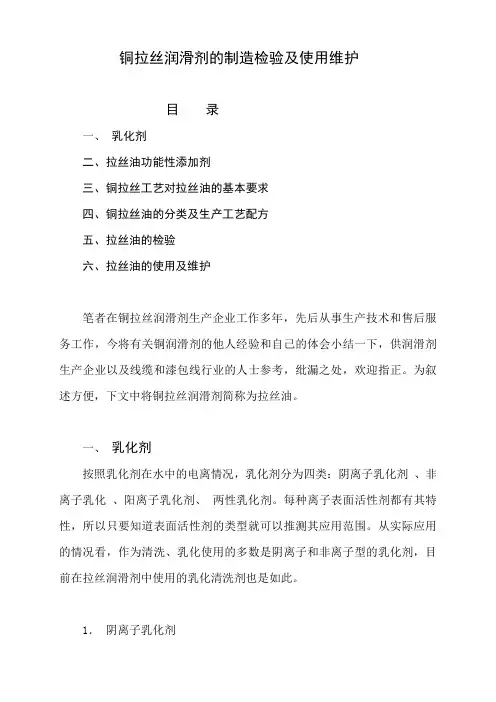 铜拉丝油的制造检验及使用维护