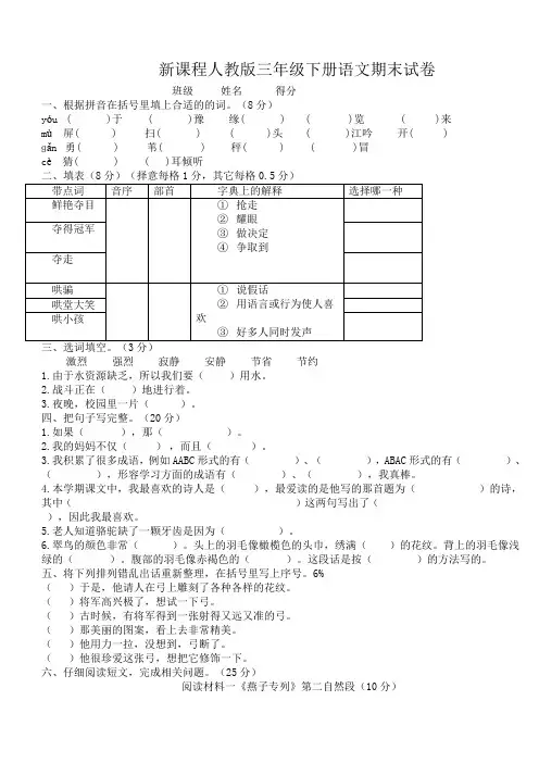 新课程人教版三年级下册语文期末试卷 2