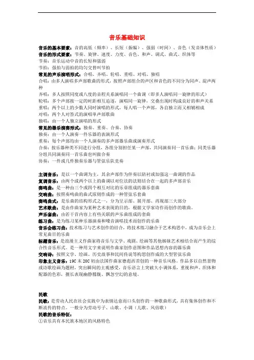 高一音乐 鉴赏基础知识整编 新人教版