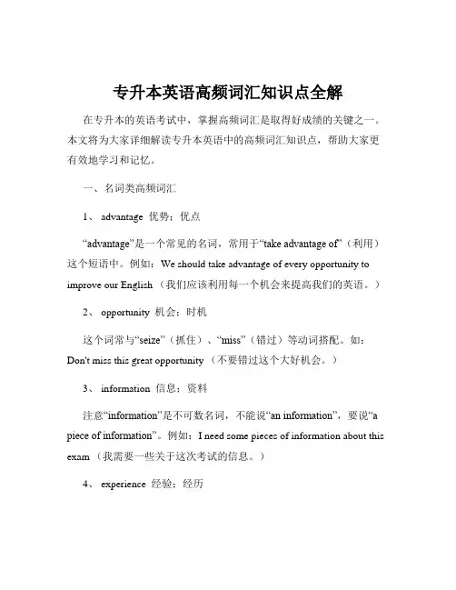 专升本英语高频词汇知识点全解