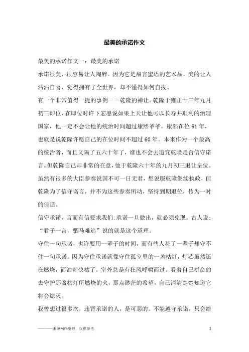 最美的承诺作文