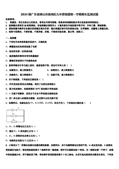 2024届广东省佛山市南海区九年级物理第一学期期末监测试题含解析