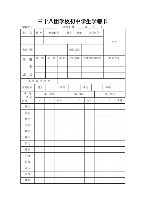 初中学生学籍卡