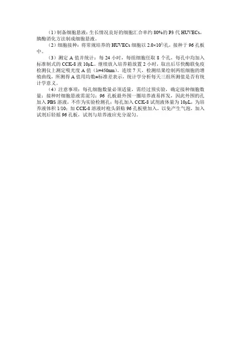 CCK-8法测定细胞的增殖能力
