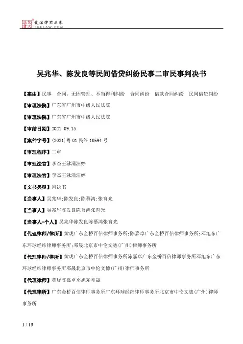 吴兆华、陈发良等民间借贷纠纷民事二审民事判决书