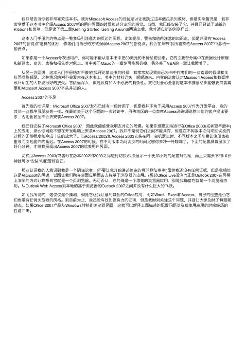 Access2007简易入门手册