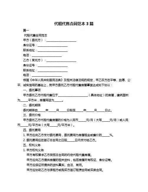 代租代售合同范本3篇