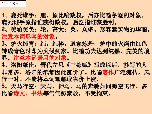 高中语文课件-成语积累